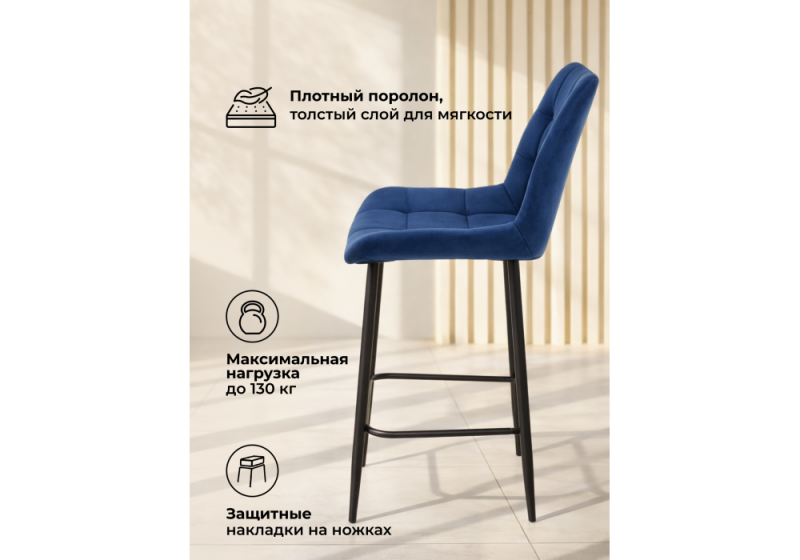 Барный стул Челси синий (zd 798) / черный (50x58x99)